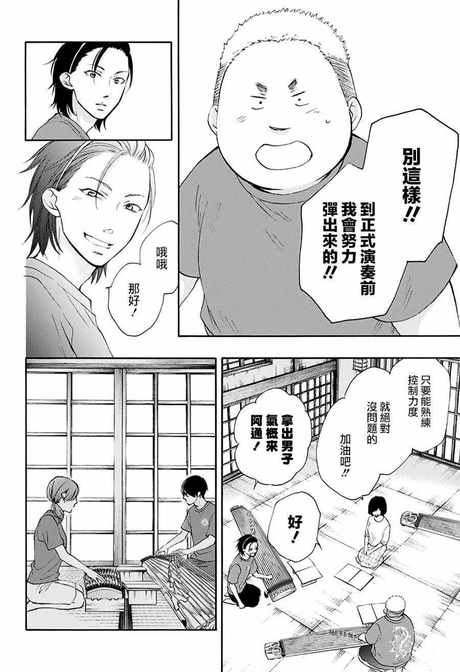 《一弦定音》漫画最新章节第72话免费下拉式在线观看章节第【14】张图片