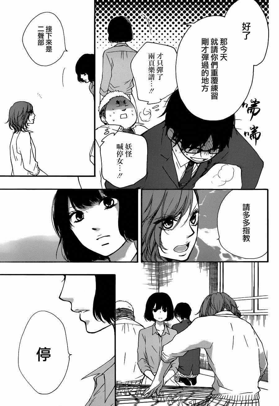 《一弦定音》漫画最新章节第36话免费下拉式在线观看章节第【34】张图片