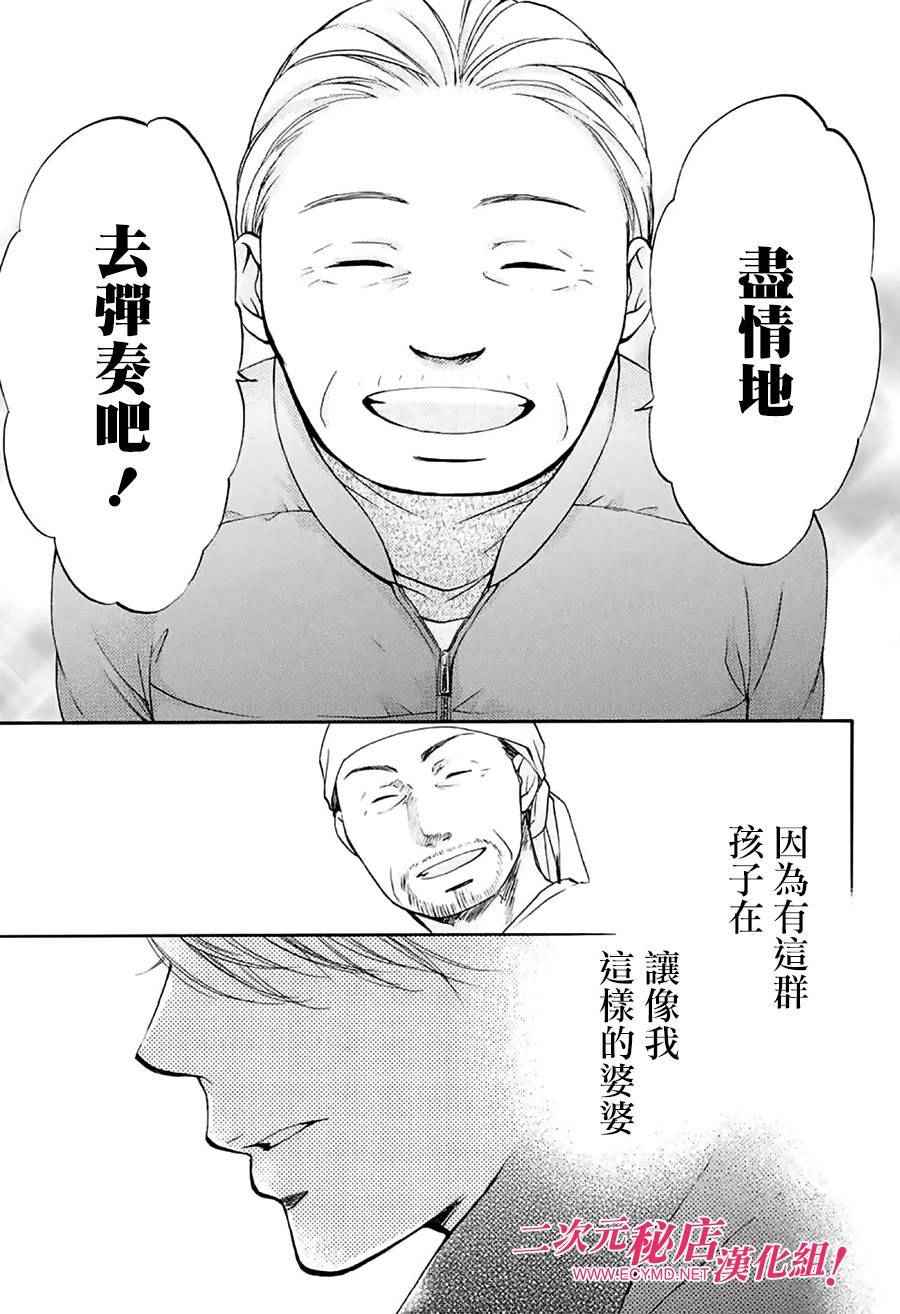 《一弦定音》漫画最新章节第44话免费下拉式在线观看章节第【19】张图片