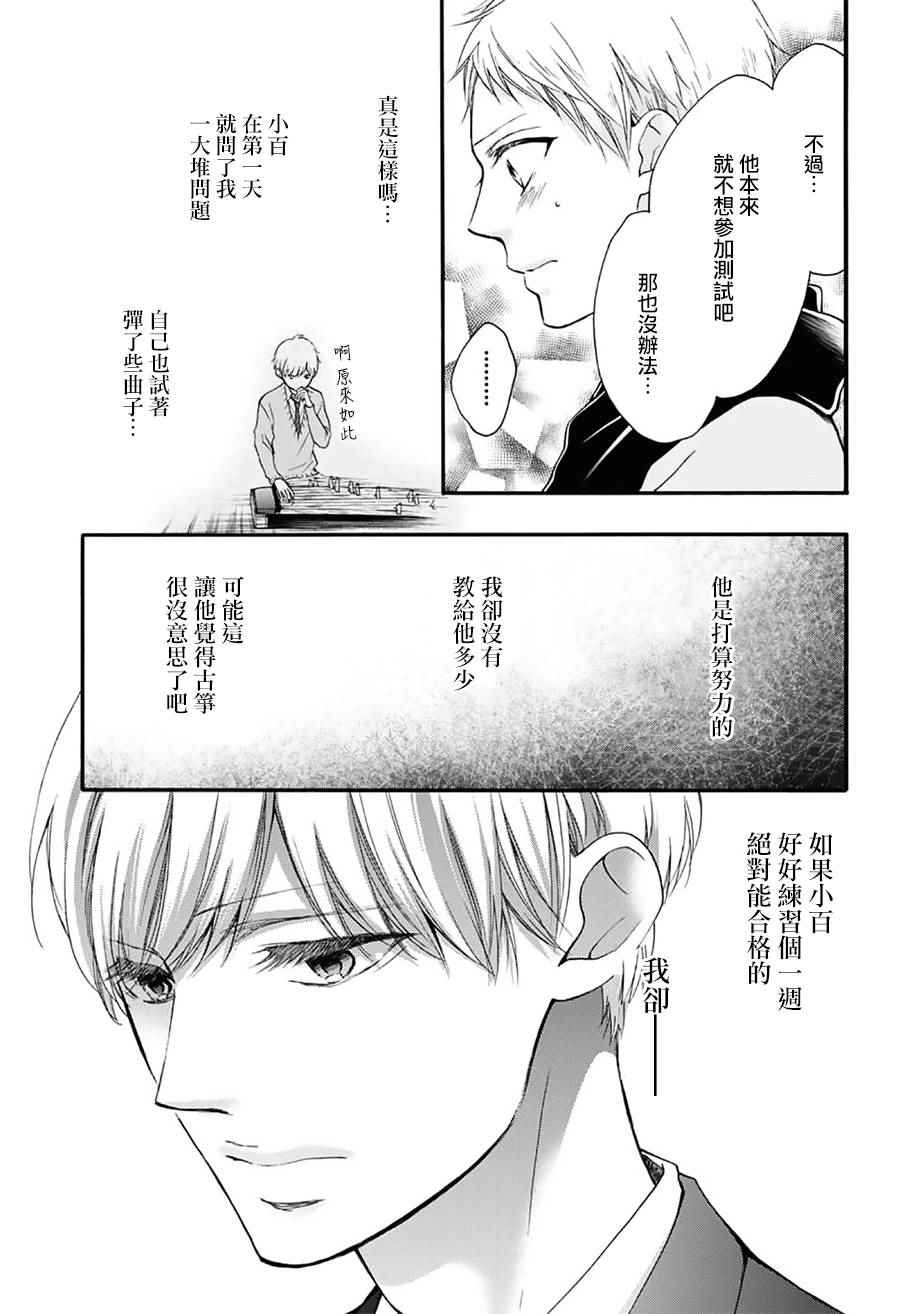 《一弦定音》漫画最新章节第65话免费下拉式在线观看章节第【32】张图片