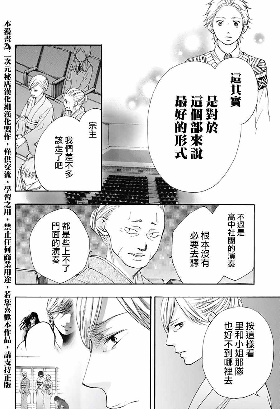 《一弦定音》漫画最新章节第48话免费下拉式在线观看章节第【31】张图片