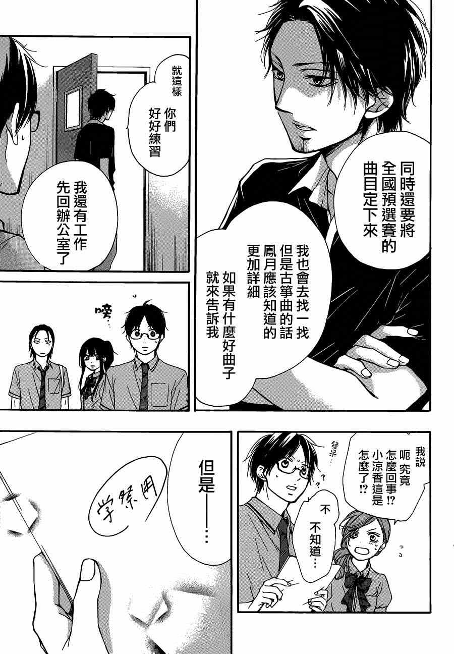 《一弦定音》漫画最新章节第29话免费下拉式在线观看章节第【9】张图片