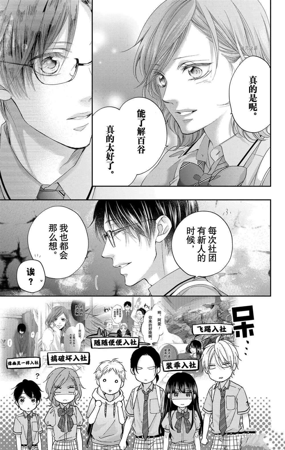 《一弦定音》漫画最新章节第97话 试看版免费下拉式在线观看章节第【19】张图片