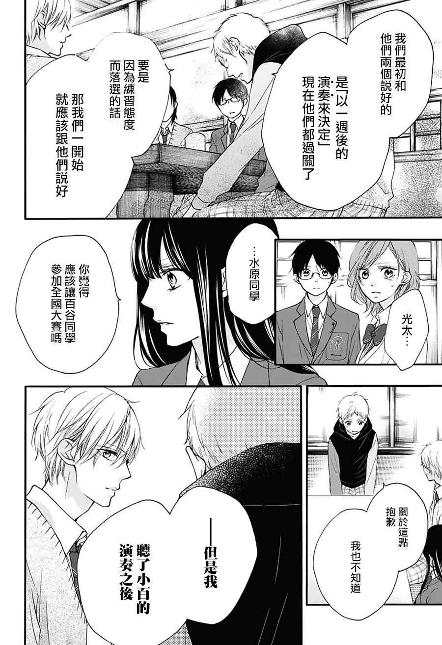 《一弦定音》漫画最新章节第66话免费下拉式在线观看章节第【16】张图片