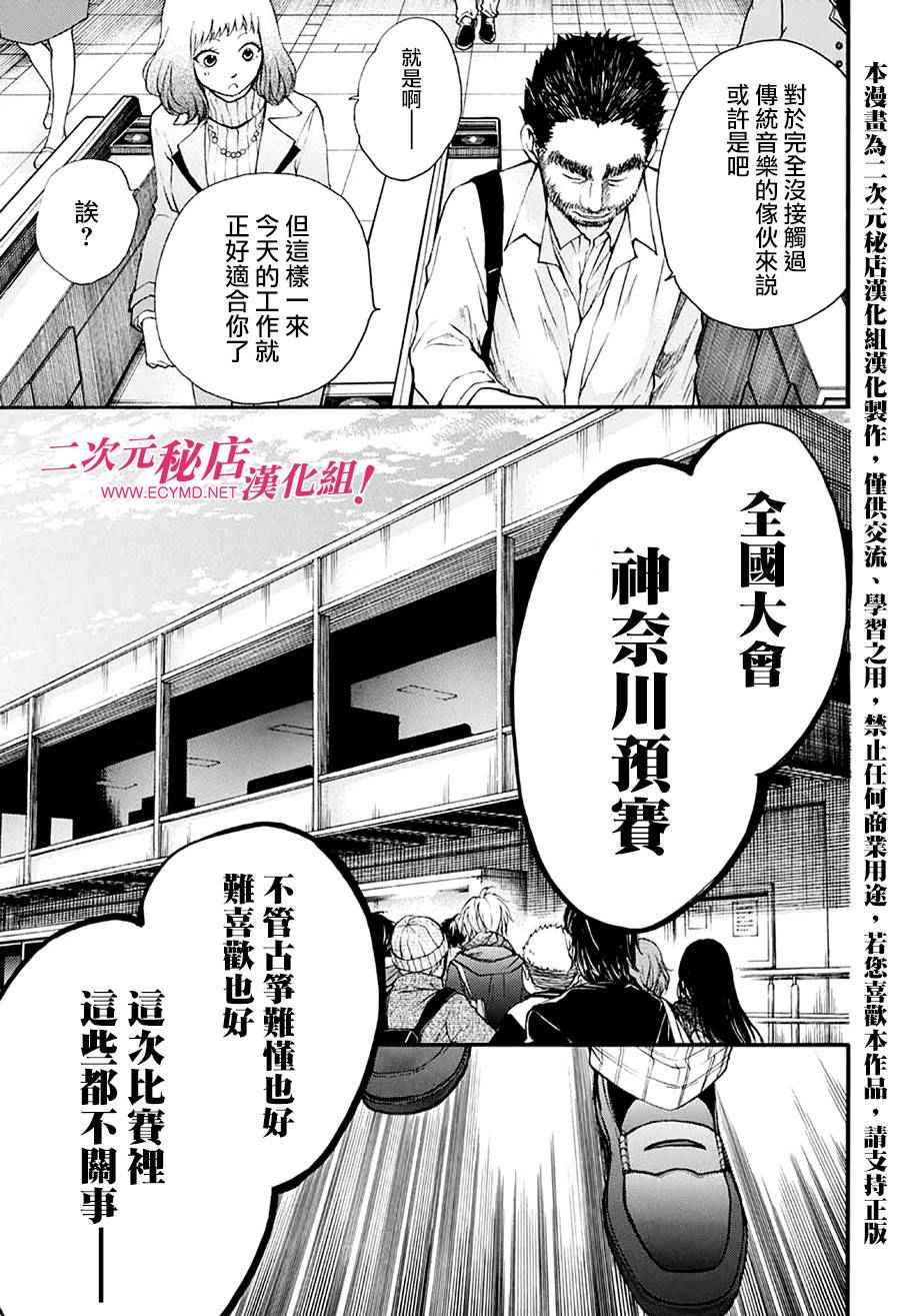 《一弦定音》漫画最新章节第43话免费下拉式在线观看章节第【42】张图片