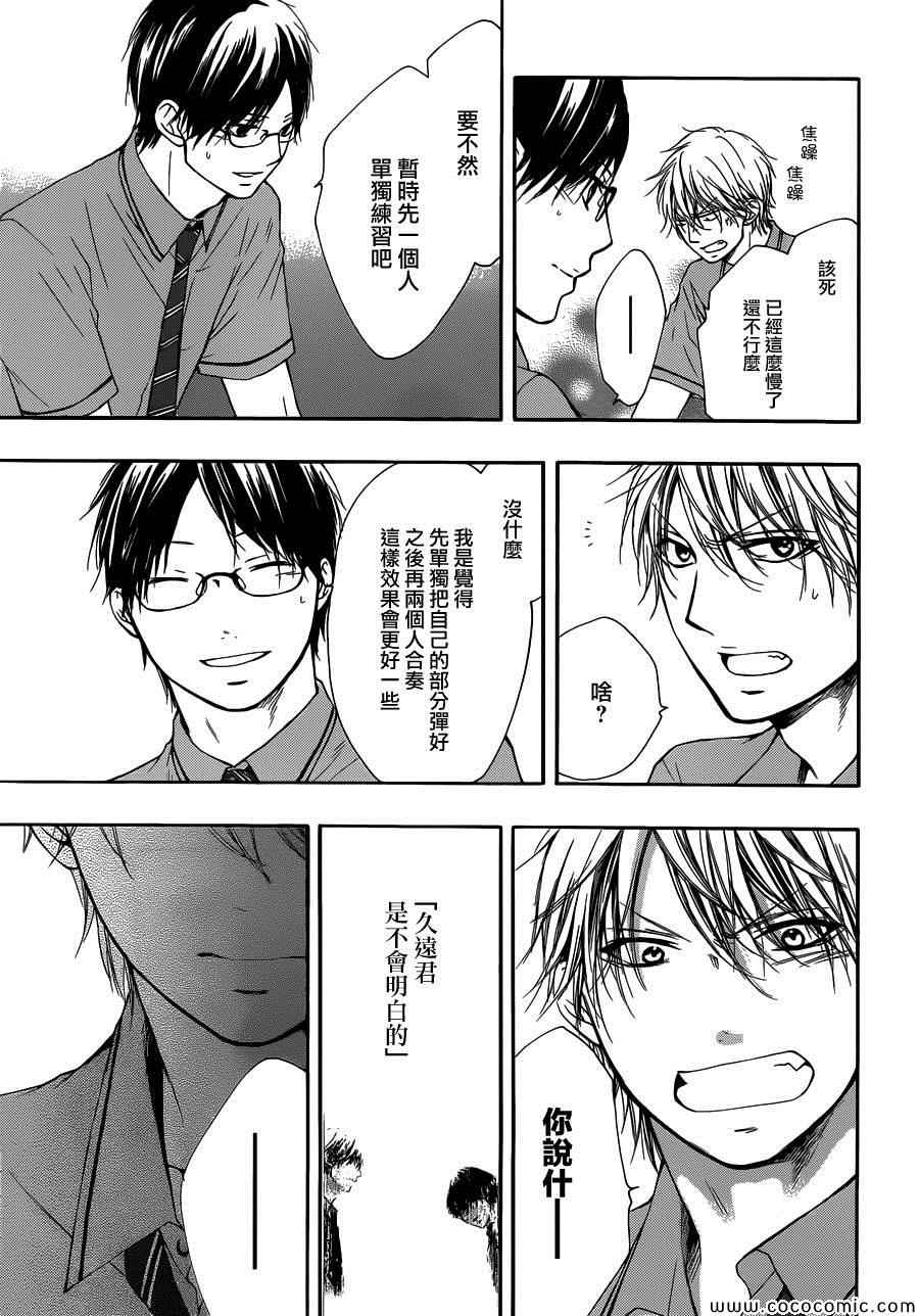 《一弦定音》漫画最新章节第17话免费下拉式在线观看章节第【5】张图片