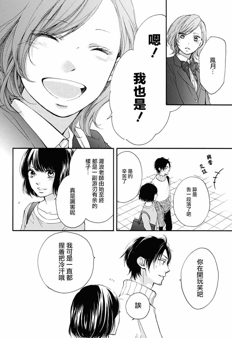 《一弦定音》漫画最新章节第54话免费下拉式在线观看章节第【7】张图片