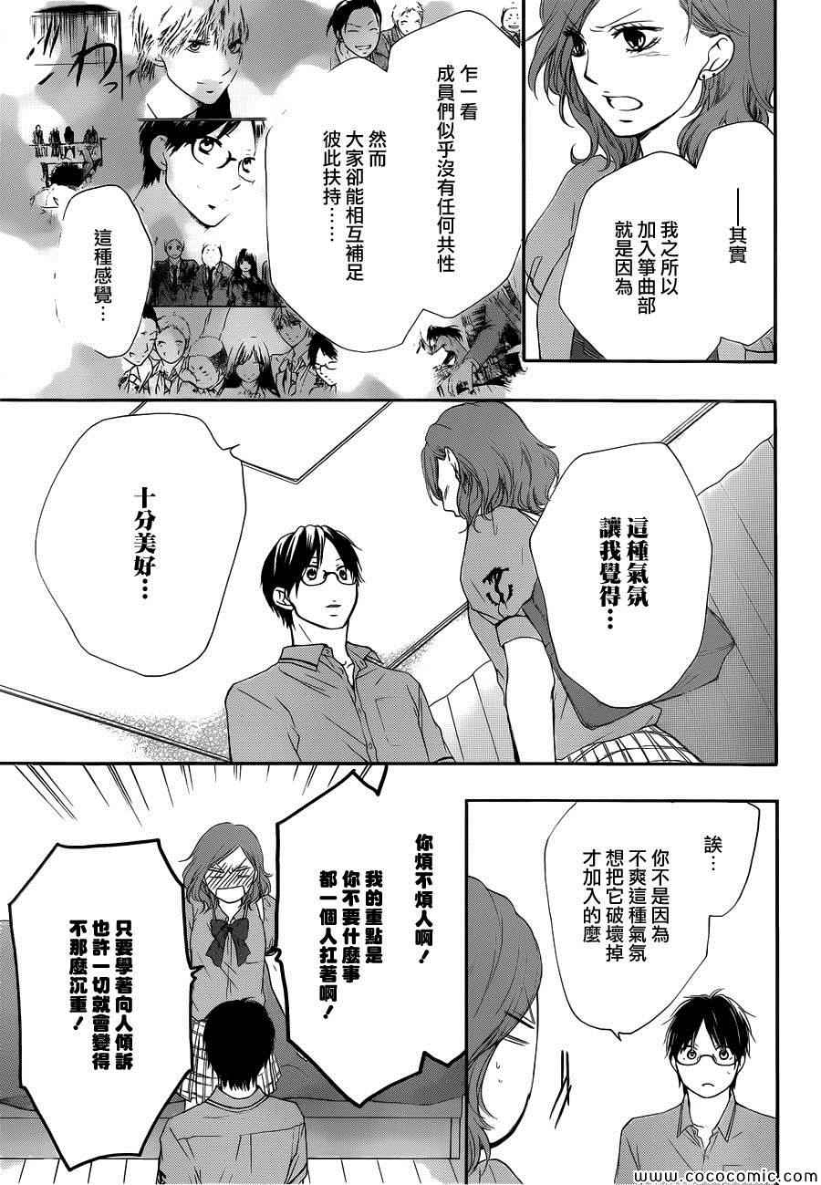 《一弦定音》漫画最新章节第17话免费下拉式在线观看章节第【17】张图片