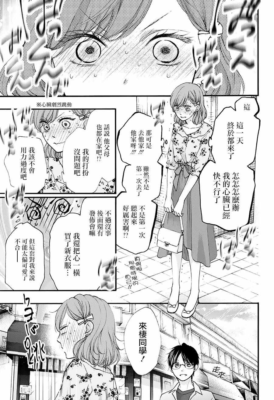 《一弦定音》漫画最新章节第68话免费下拉式在线观看章节第【15】张图片