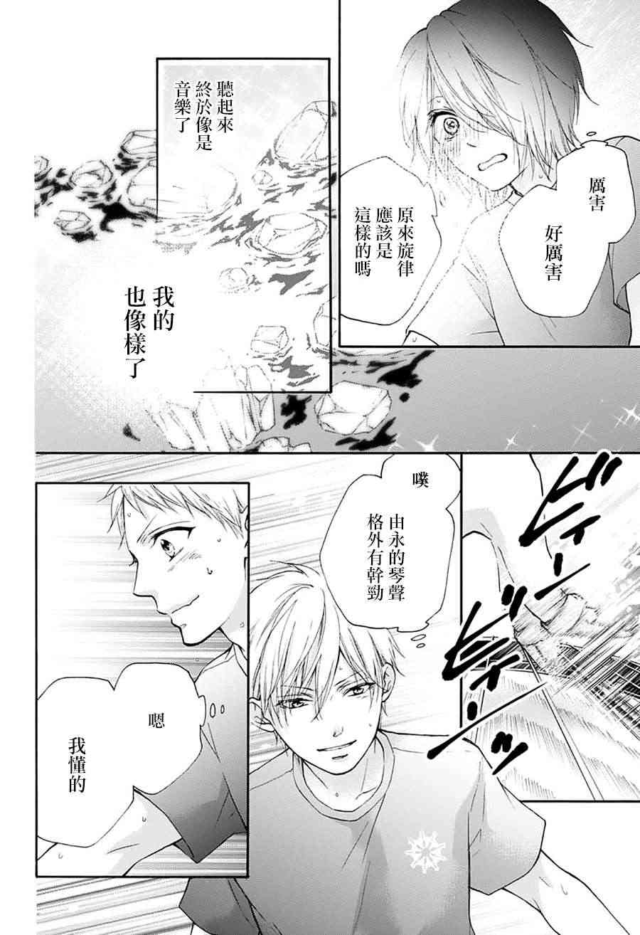 《一弦定音》漫画最新章节第73话免费下拉式在线观看章节第【30】张图片