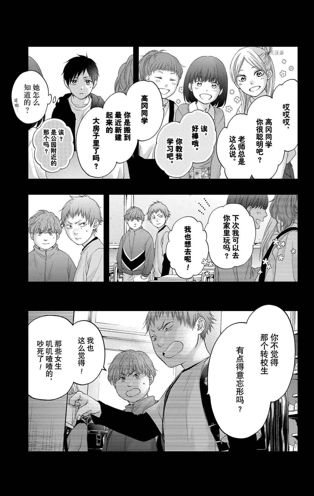 《一弦定音》漫画最新章节番外篇免费下拉式在线观看章节第【5】张图片