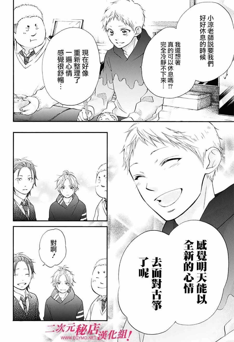 《一弦定音》漫画最新章节第55话免费下拉式在线观看章节第【35】张图片