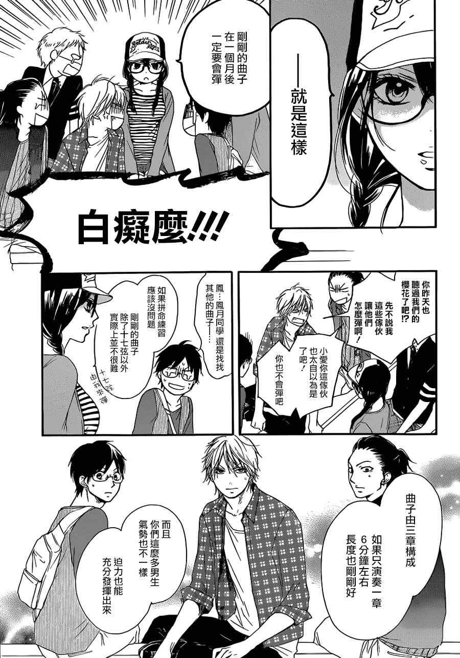 《一弦定音》漫画最新章节第4话免费下拉式在线观看章节第【24】张图片