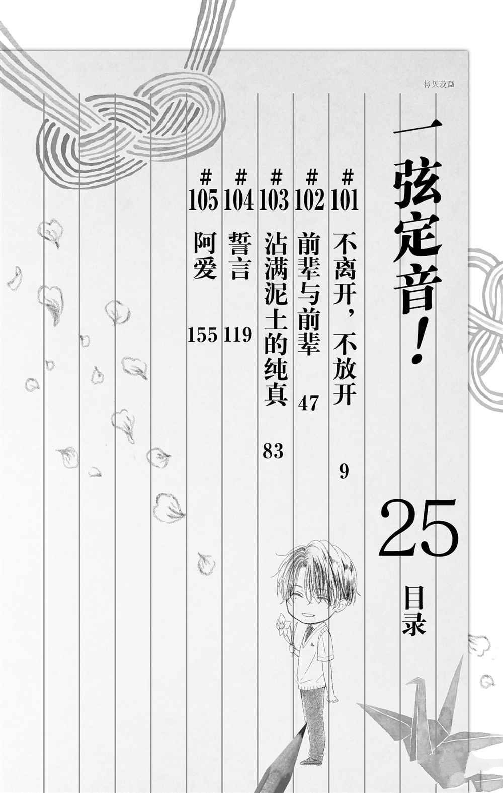 《一弦定音》漫画最新章节第101话 试看版免费下拉式在线观看章节第【7】张图片