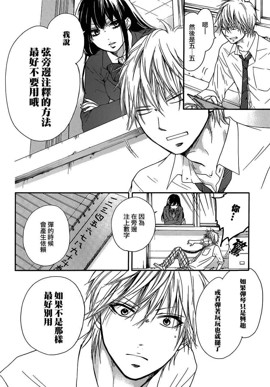 《一弦定音》漫画最新章节第4话免费下拉式在线观看章节第【47】张图片