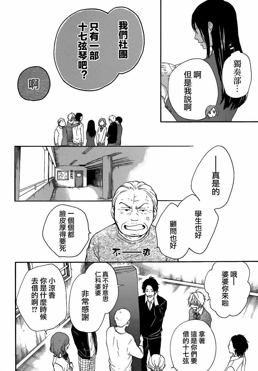 《一弦定音》漫画最新章节第33话免费下拉式在线观看章节第【10】张图片