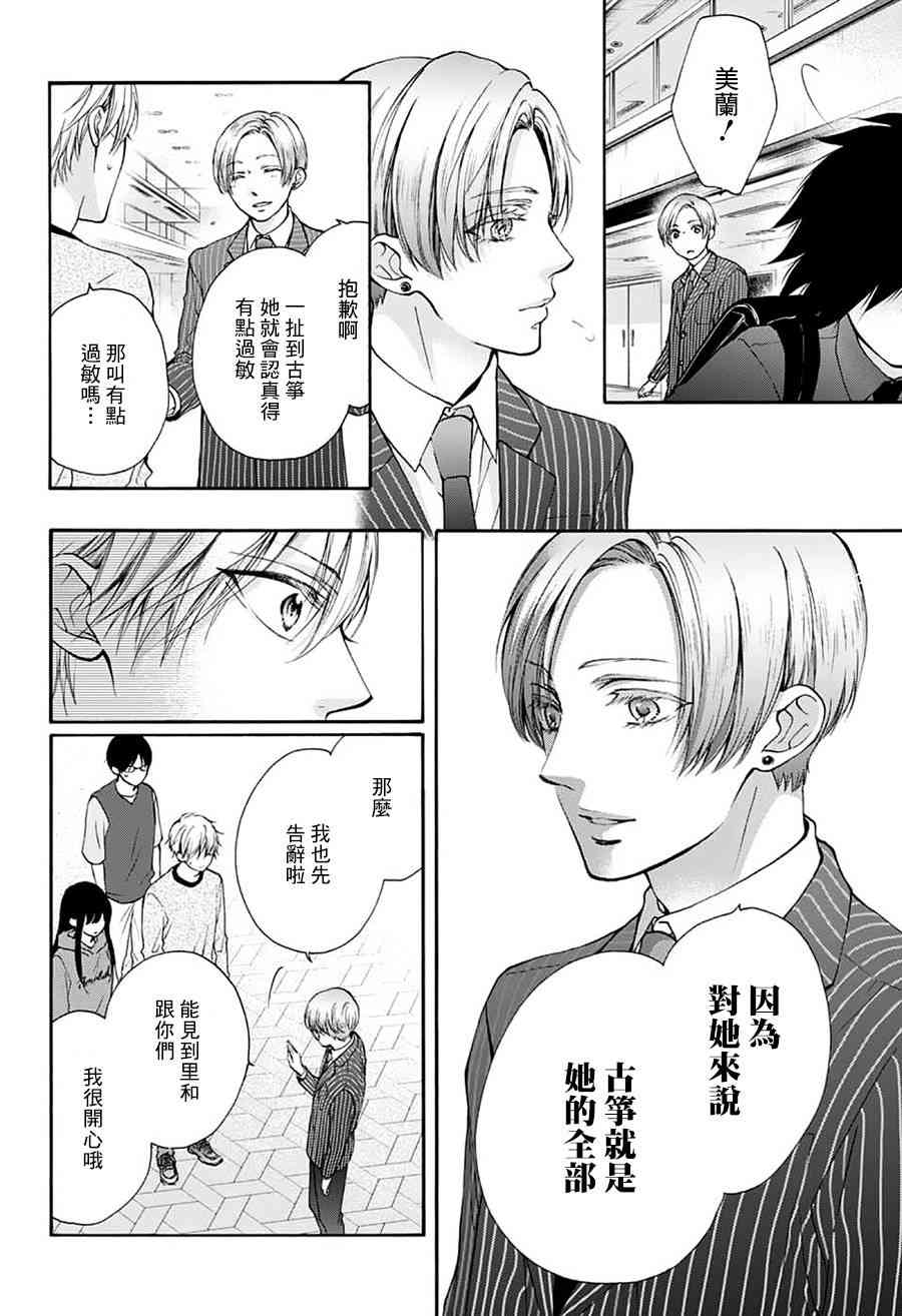 《一弦定音》漫画最新章节第76话免费下拉式在线观看章节第【25】张图片