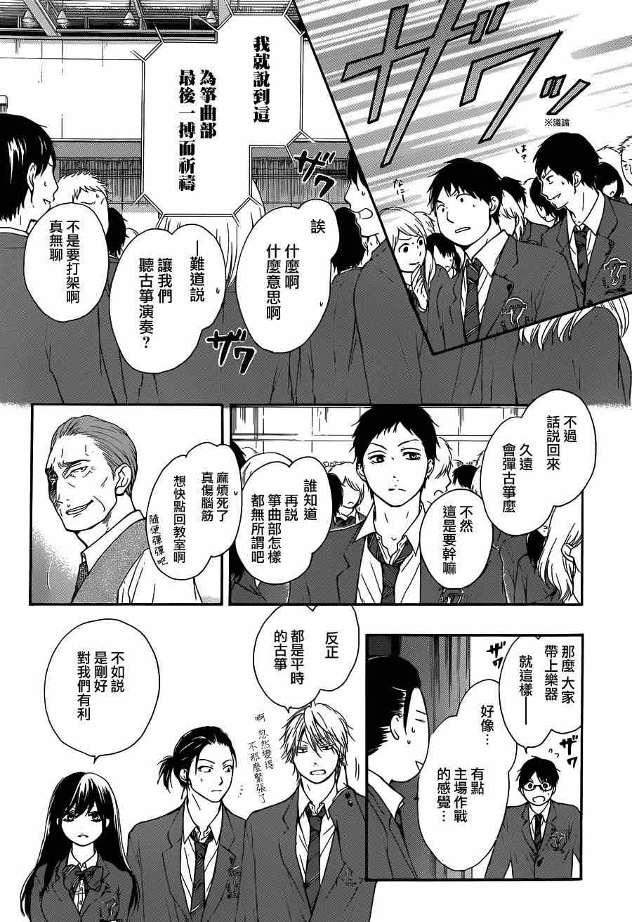 《一弦定音》漫画最新章节第7话免费下拉式在线观看章节第【30】张图片