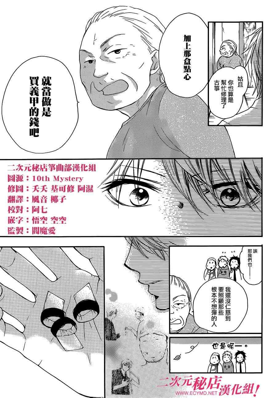 《一弦定音》漫画最新章节第3话免费下拉式在线观看章节第【27】张图片