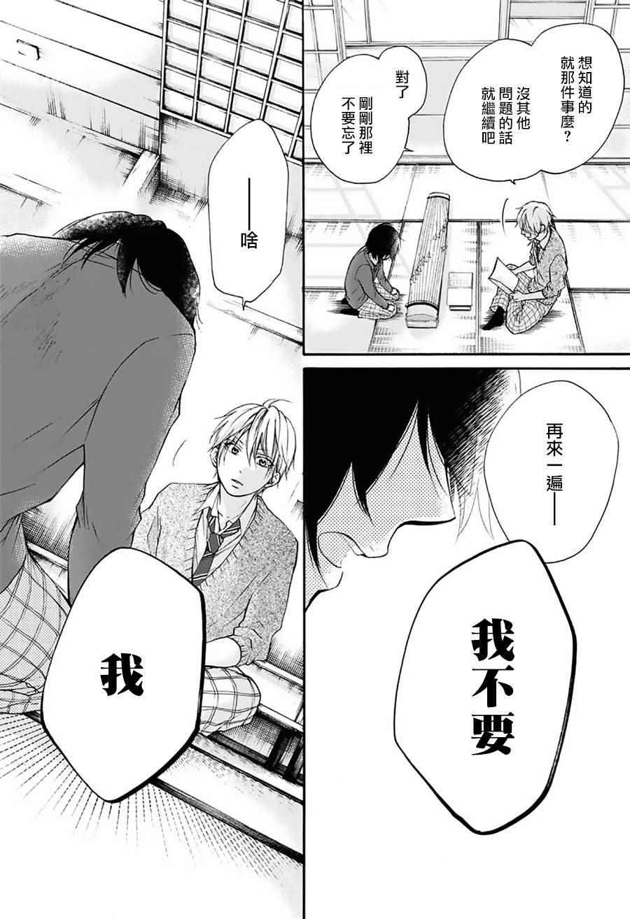 《一弦定音》漫画最新章节第62话免费下拉式在线观看章节第【45】张图片