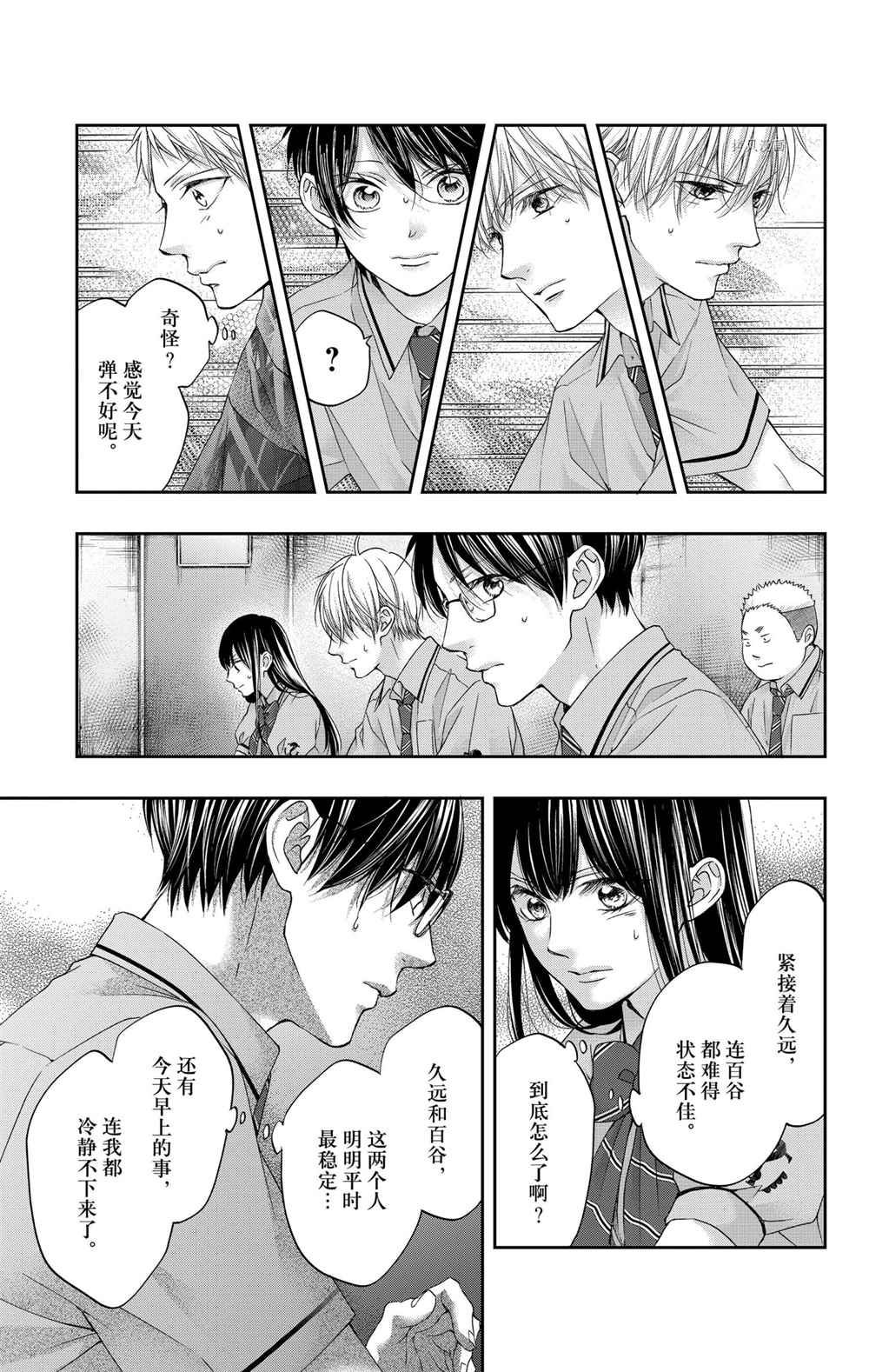 《一弦定音》漫画最新章节第101话 试看版免费下拉式在线观看章节第【36】张图片