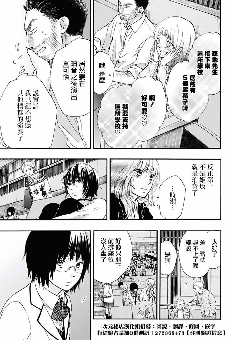 《一弦定音》漫画最新章节第50话免费下拉式在线观看章节第【21】张图片