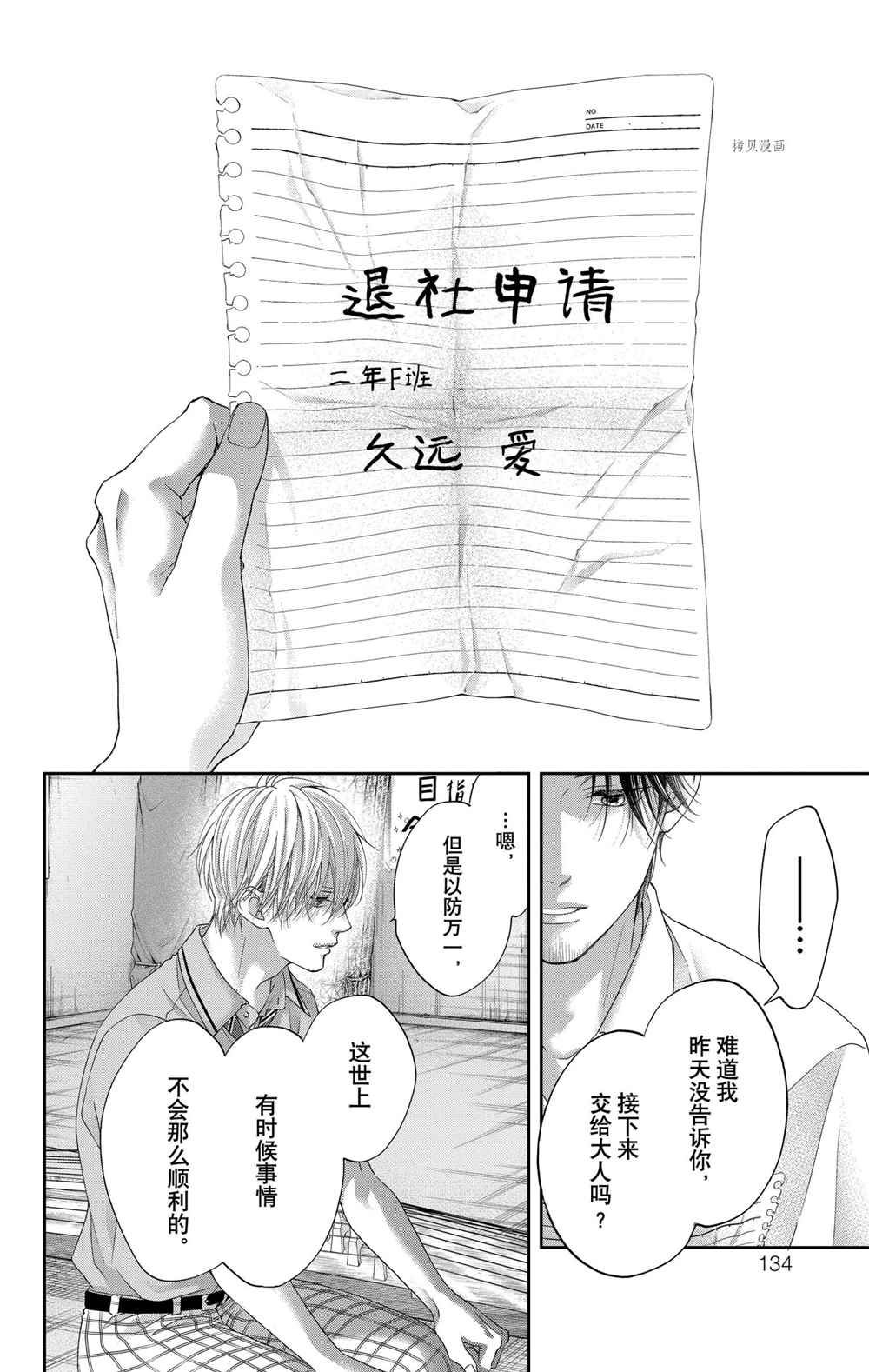 《一弦定音》漫画最新章节第104话 试看版免费下拉式在线观看章节第【16】张图片