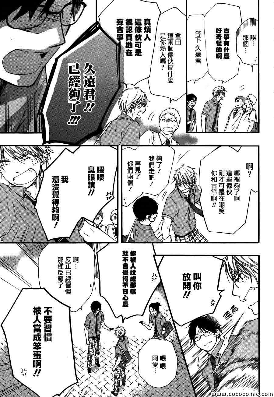 《一弦定音》漫画最新章节第16话免费下拉式在线观看章节第【36】张图片