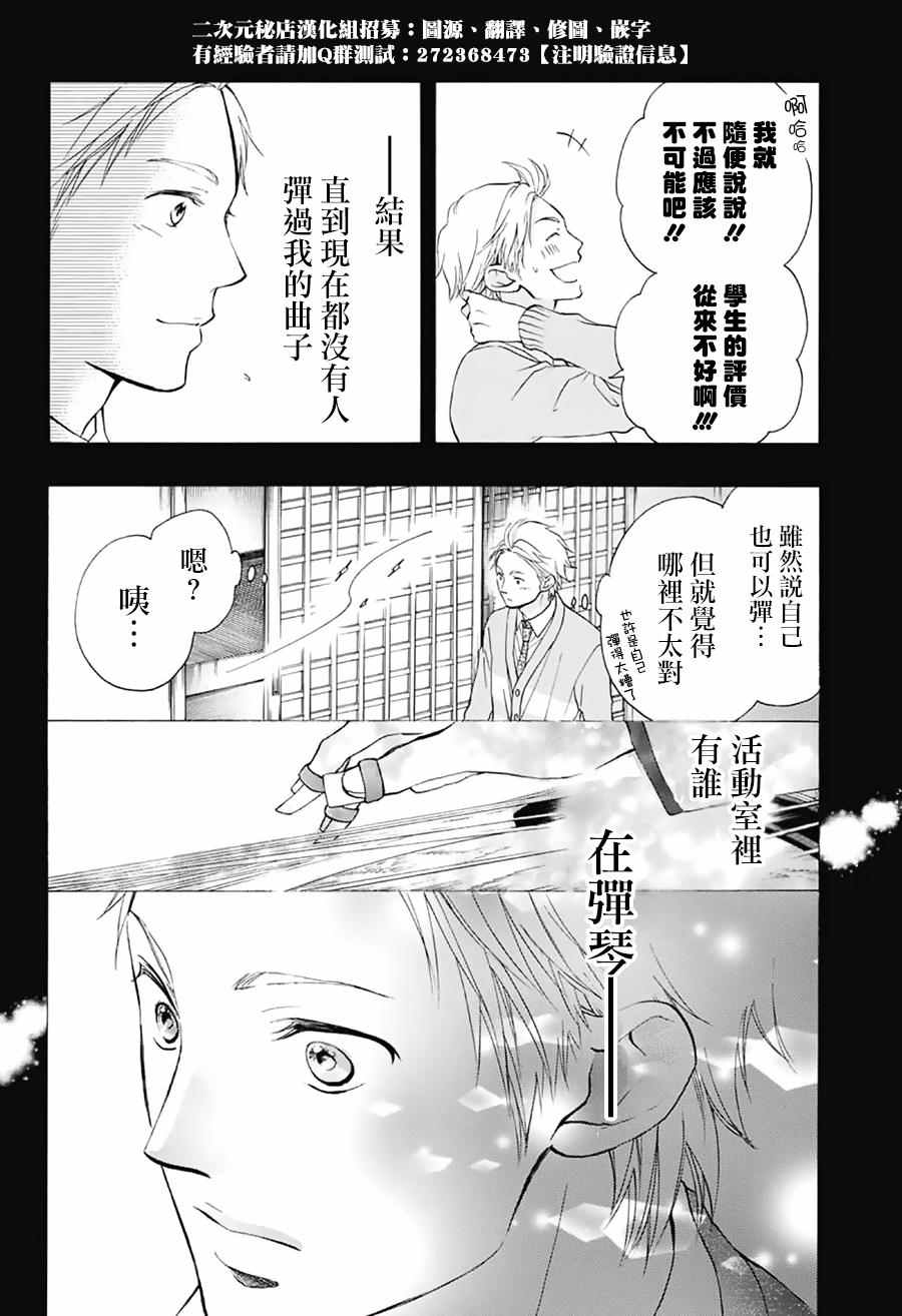 《一弦定音》漫画最新章节第48话免费下拉式在线观看章节第【17】张图片