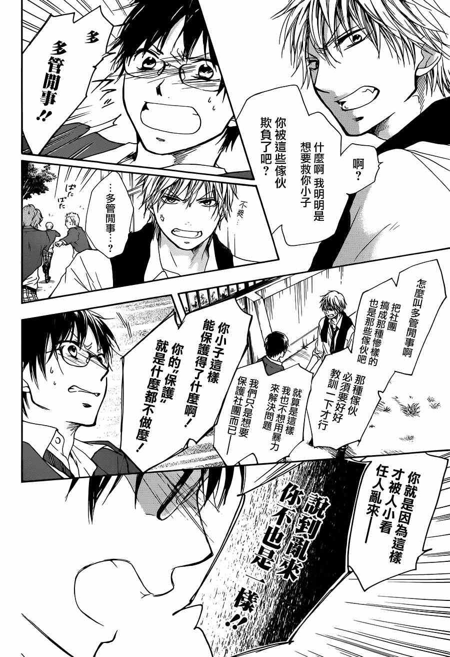 《一弦定音》漫画最新章节第1话免费下拉式在线观看章节第【31】张图片