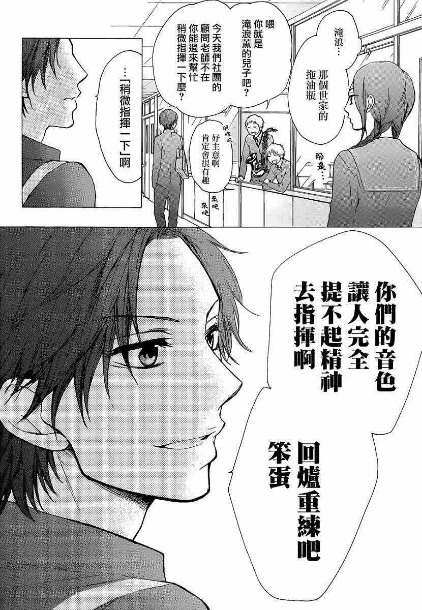 《一弦定音》漫画最新章节第25话免费下拉式在线观看章节第【16】张图片