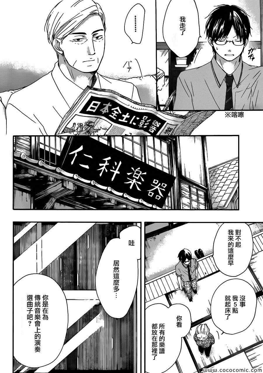 《一弦定音》漫画最新章节第15话免费下拉式在线观看章节第【3】张图片