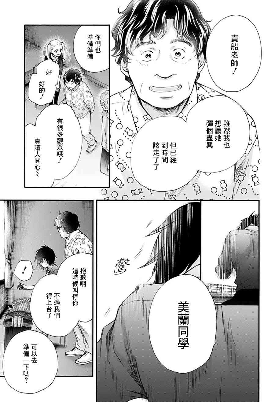 《一弦定音》漫画最新章节第75话免费下拉式在线观看章节第【11】张图片