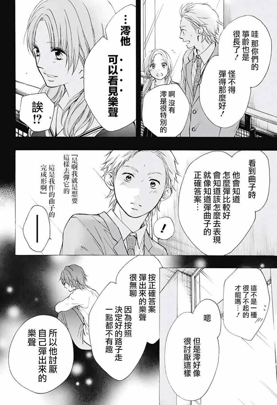 《一弦定音》漫画最新章节第48话免费下拉式在线观看章节第【23】张图片