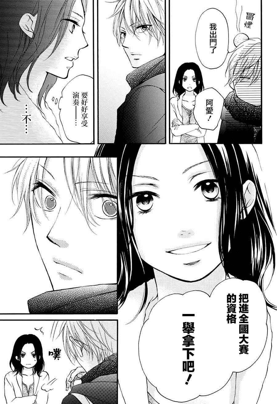 《一弦定音》漫画最新章节第43话免费下拉式在线观看章节第【10】张图片