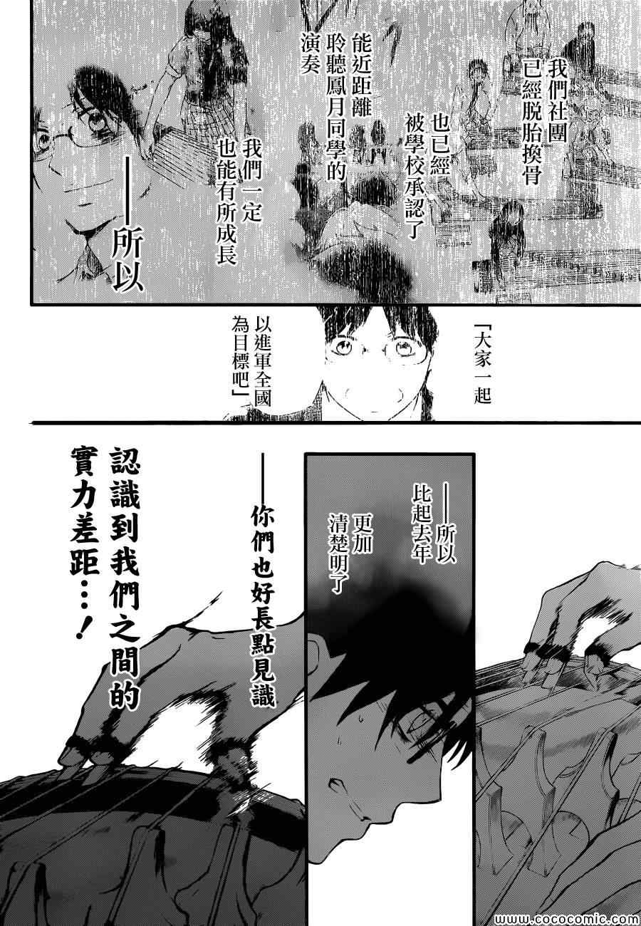 《一弦定音》漫画最新章节第16话免费下拉式在线观看章节第【19】张图片