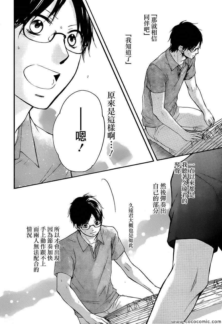 《一弦定音》漫画最新章节第21话免费下拉式在线观看章节第【14】张图片