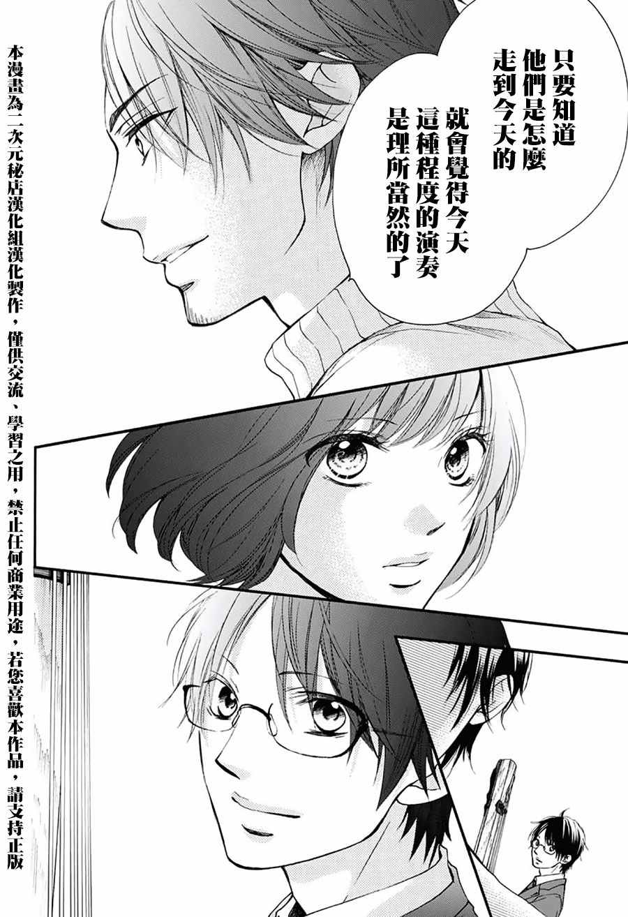 《一弦定音》漫画最新章节第52话免费下拉式在线观看章节第【13】张图片