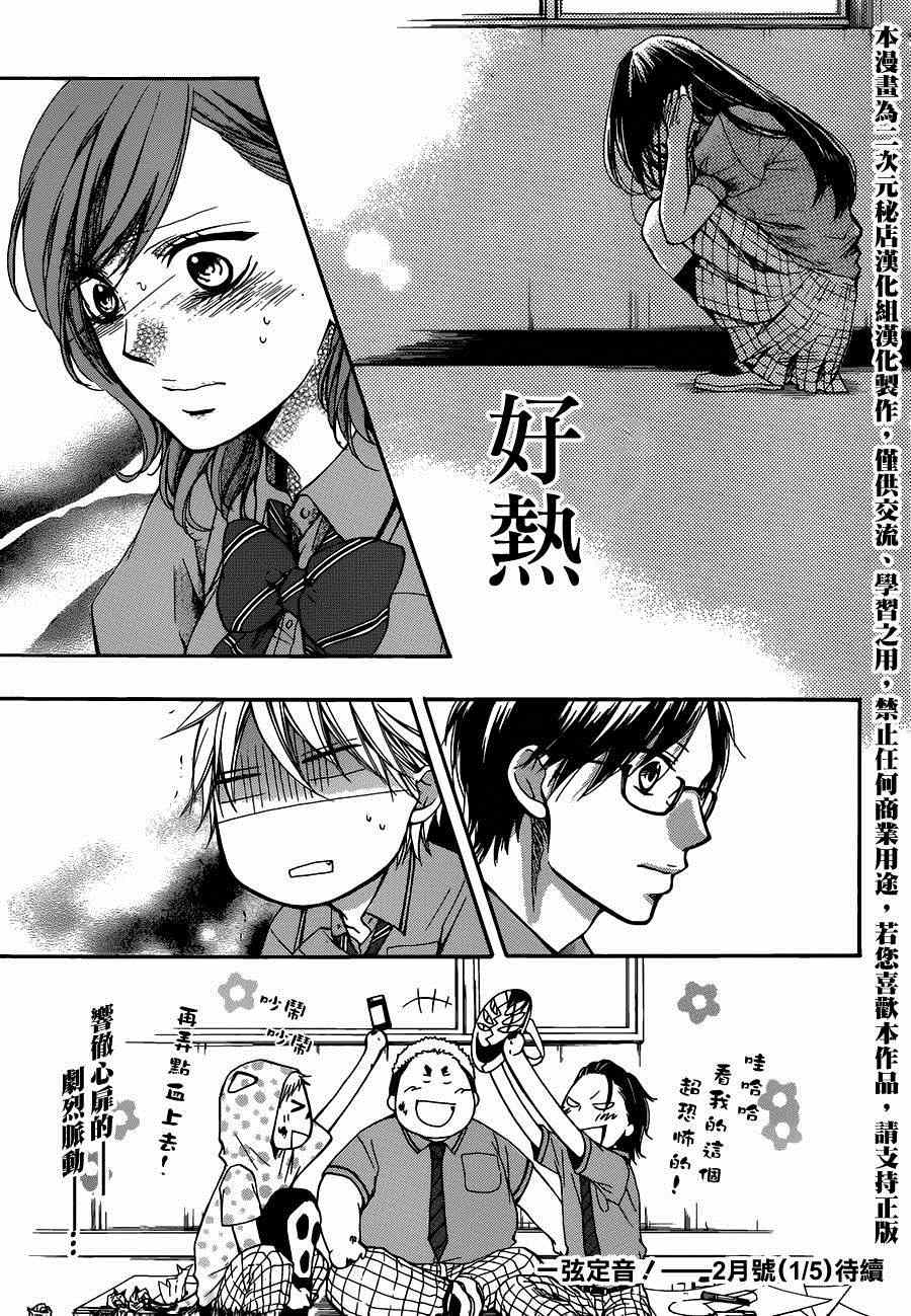 《一弦定音》漫画最新章节第29话免费下拉式在线观看章节第【44】张图片