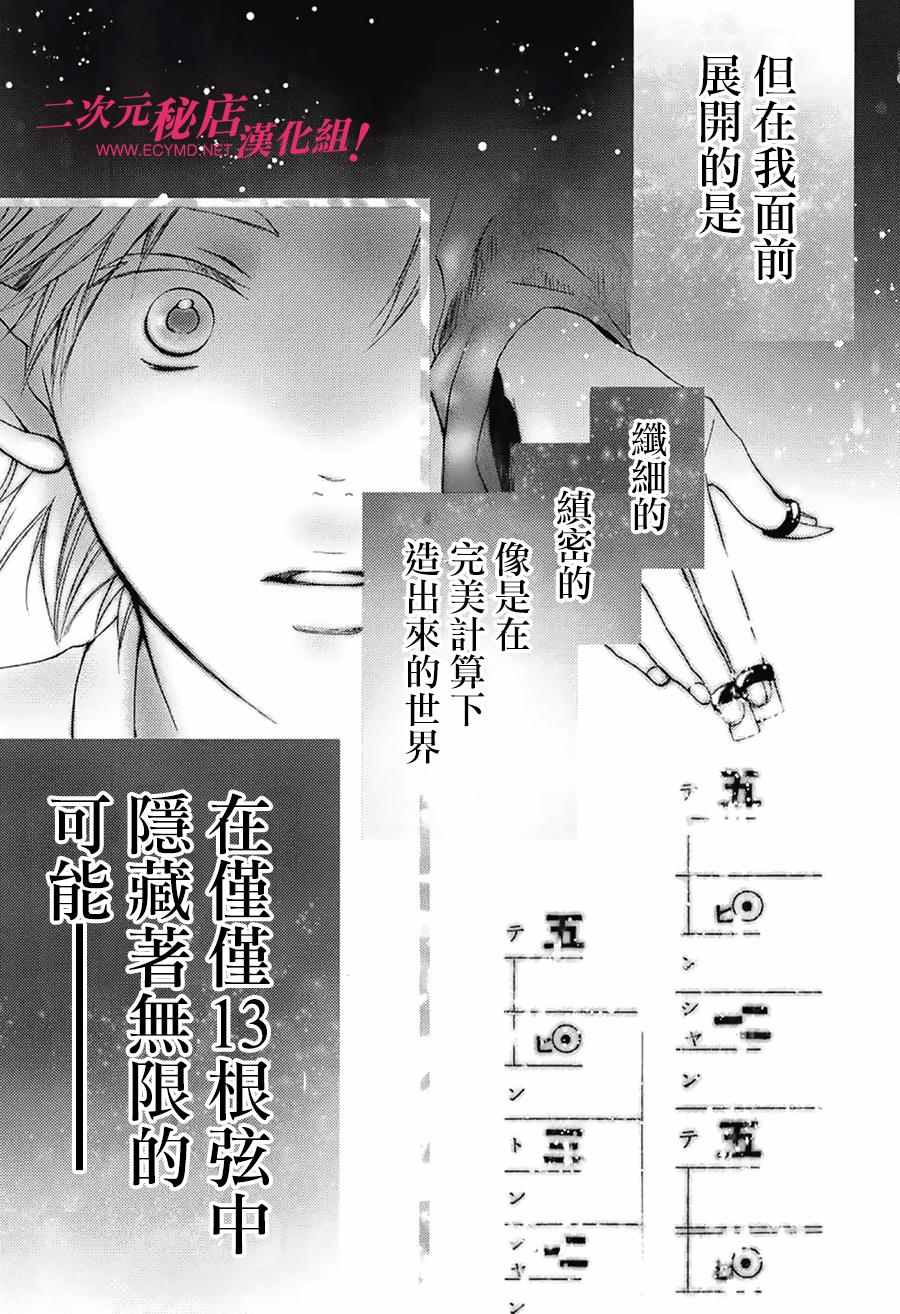 《一弦定音》漫画最新章节第48话免费下拉式在线观看章节第【12】张图片