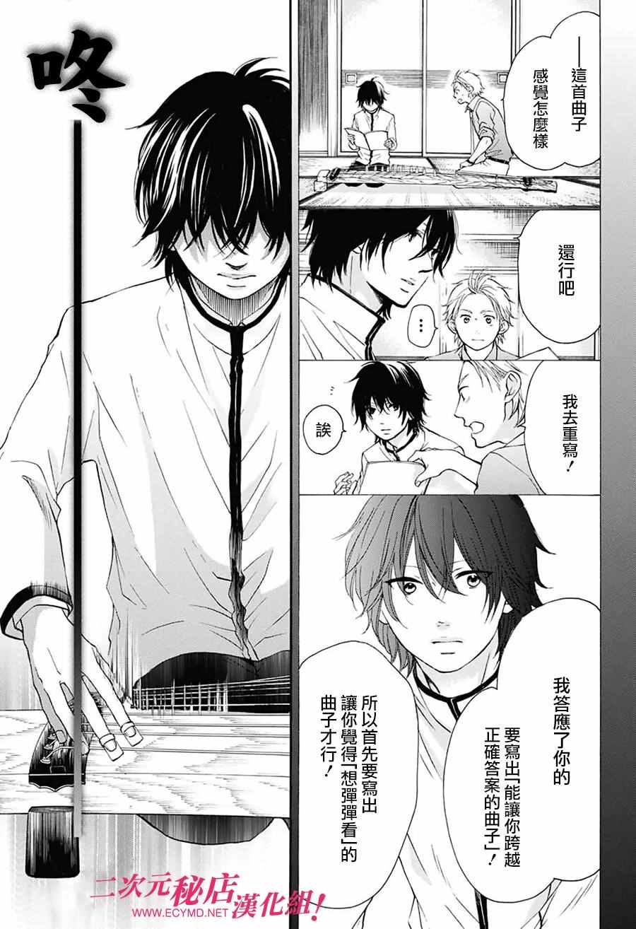 《一弦定音》漫画最新章节第49话免费下拉式在线观看章节第【21】张图片