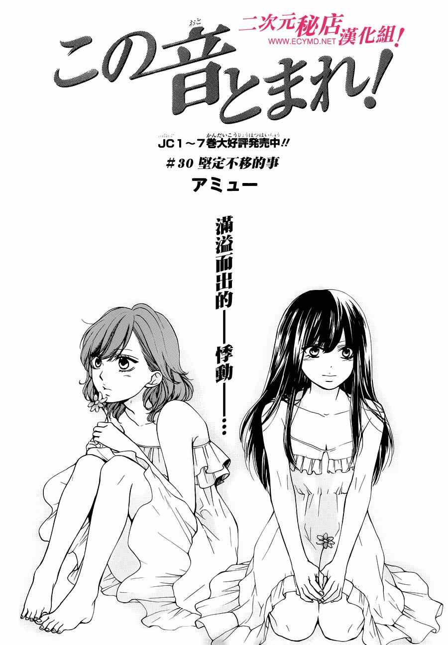 《一弦定音》漫画最新章节第30话免费下拉式在线观看章节第【6】张图片