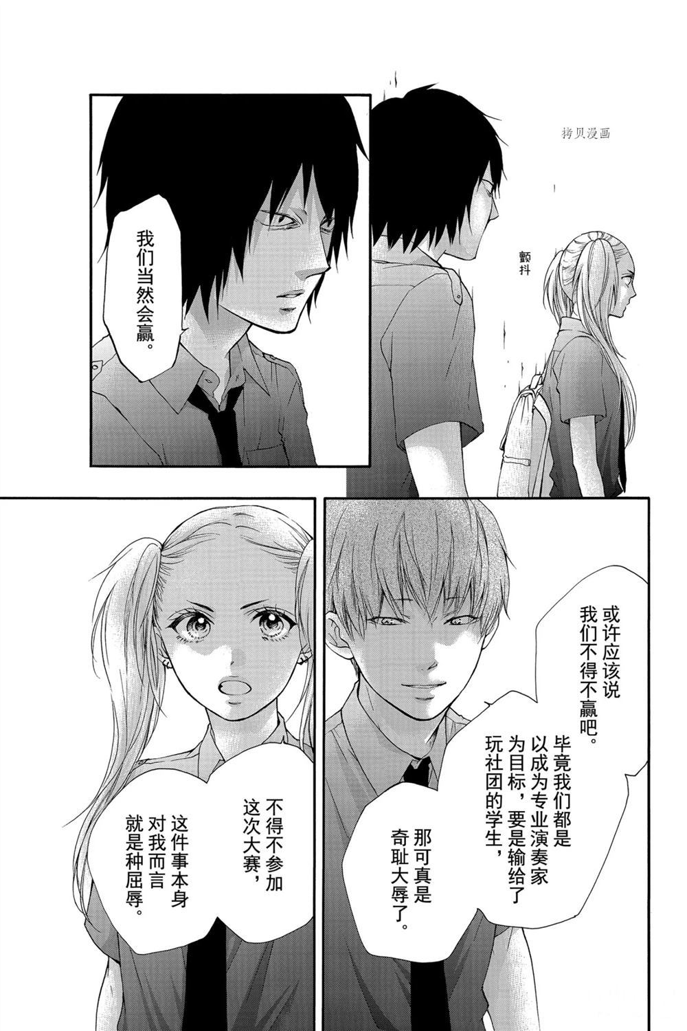 《一弦定音》漫画最新章节第85话 试看版免费下拉式在线观看章节第【7】张图片