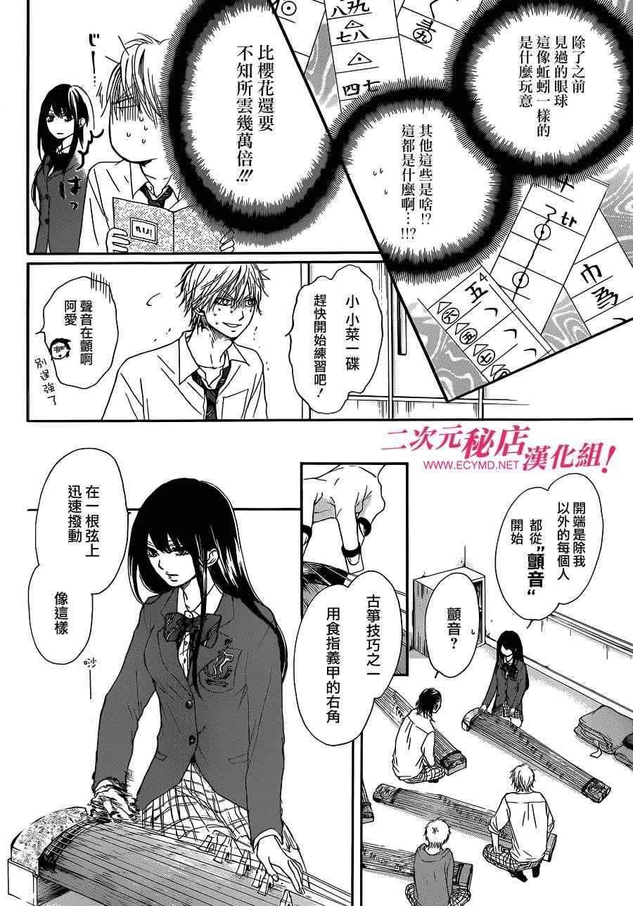 《一弦定音》漫画最新章节第4话免费下拉式在线观看章节第【33】张图片