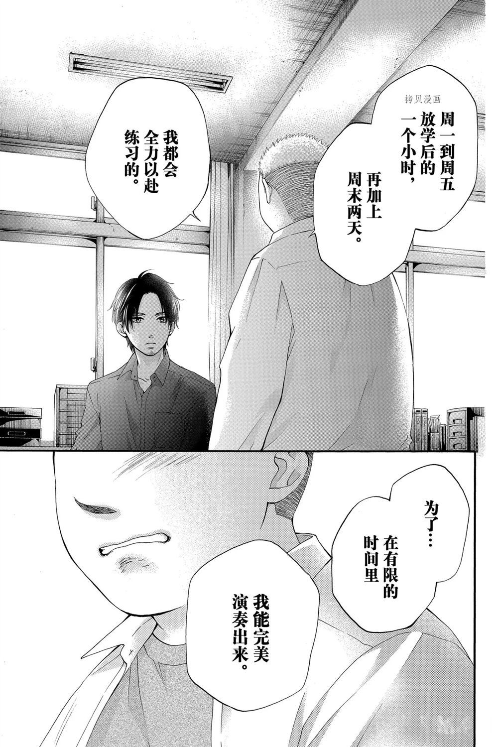 《一弦定音》漫画最新章节第83话 试看版免费下拉式在线观看章节第【26】张图片