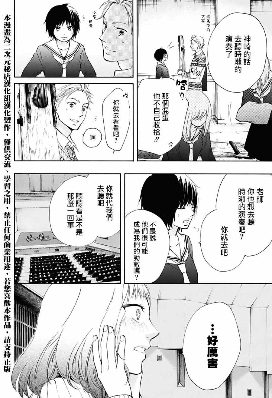 《一弦定音》漫画最新章节第50话免费下拉式在线观看章节第【20】张图片