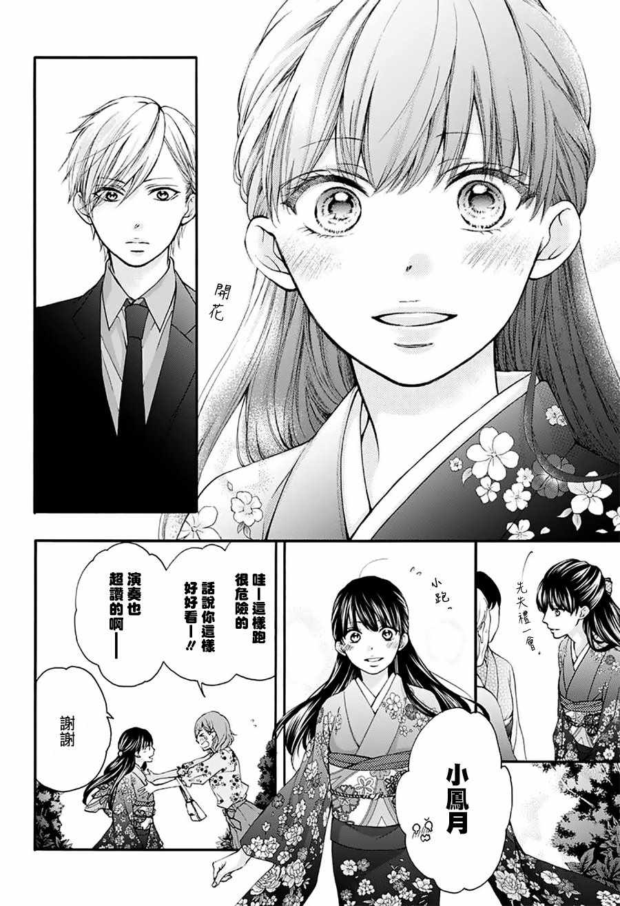 《一弦定音》漫画最新章节第69话免费下拉式在线观看章节第【27】张图片