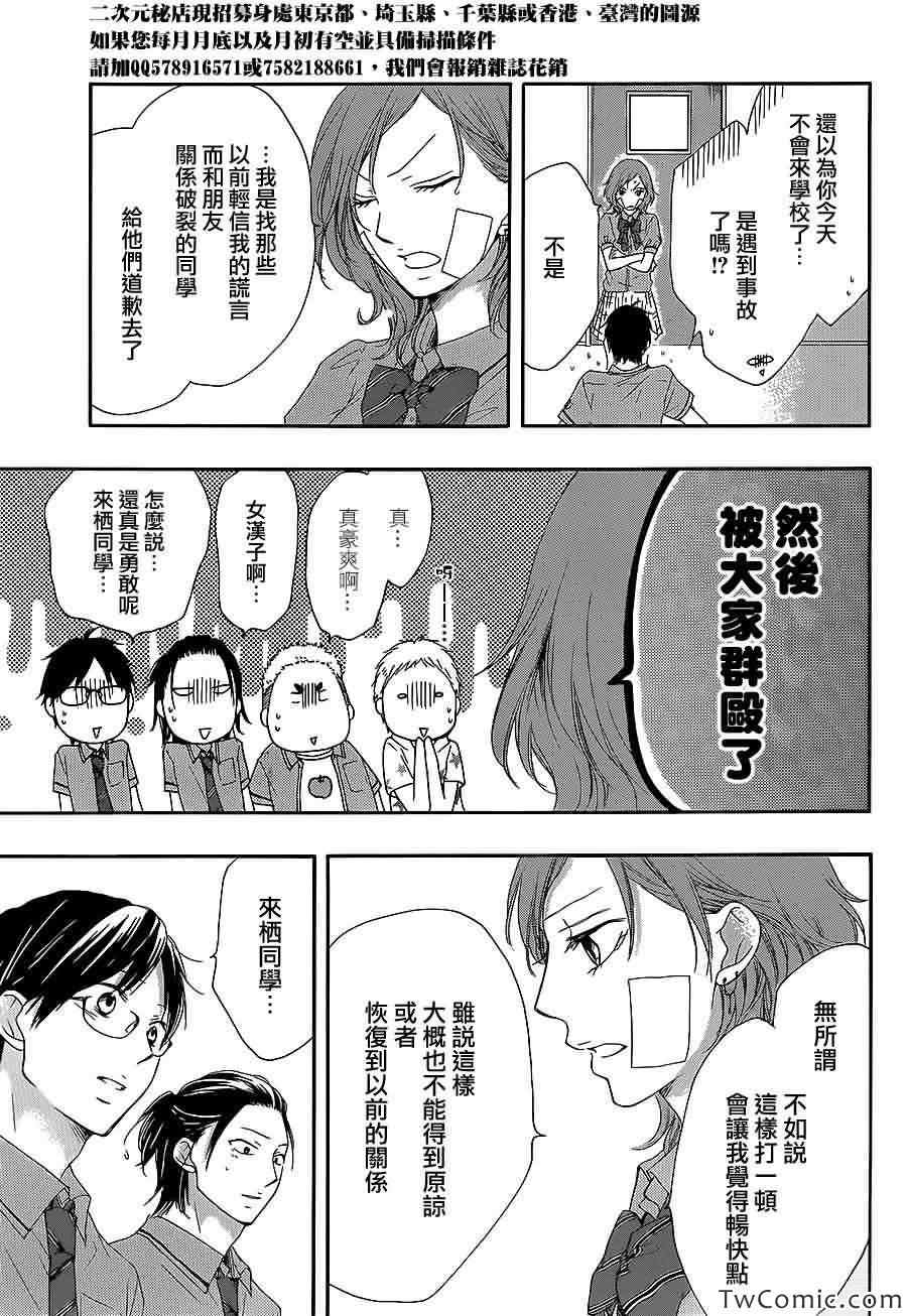 《一弦定音》漫画最新章节第13话免费下拉式在线观看章节第【12】张图片