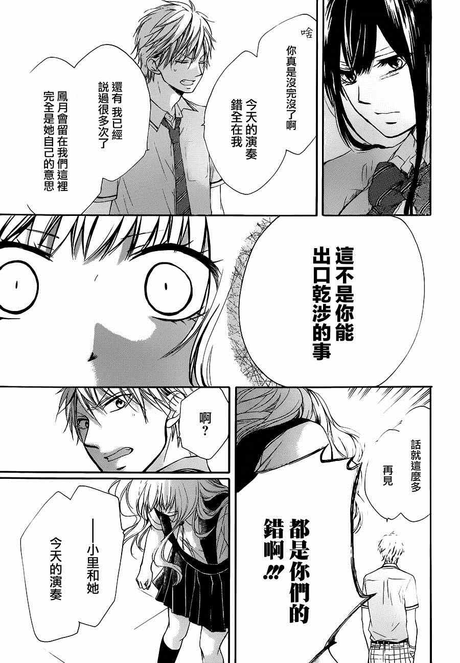 《一弦定音》漫画最新章节第27话免费下拉式在线观看章节第【23】张图片