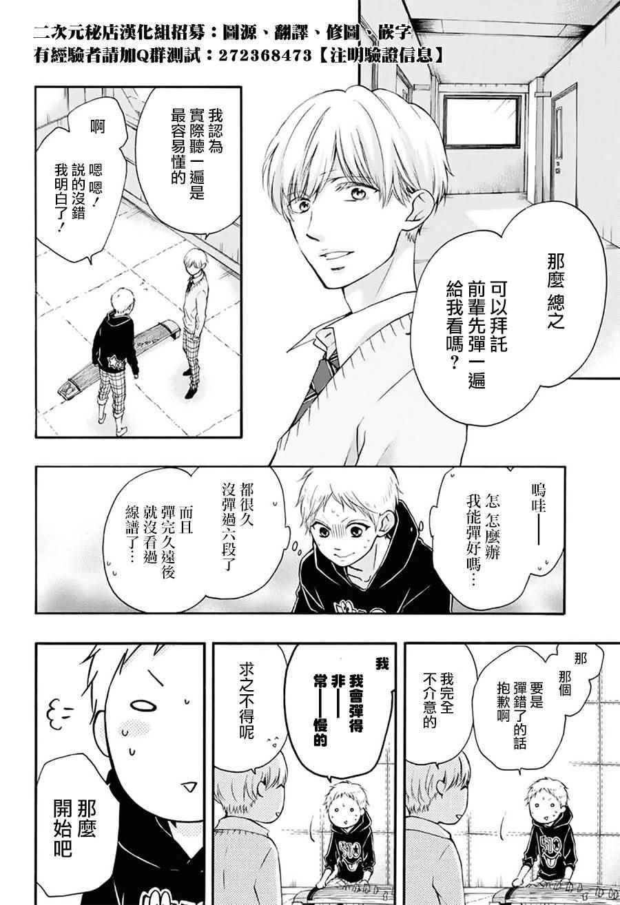 《一弦定音》漫画最新章节第62话免费下拉式在线观看章节第【31】张图片